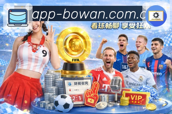 博万体育活动图